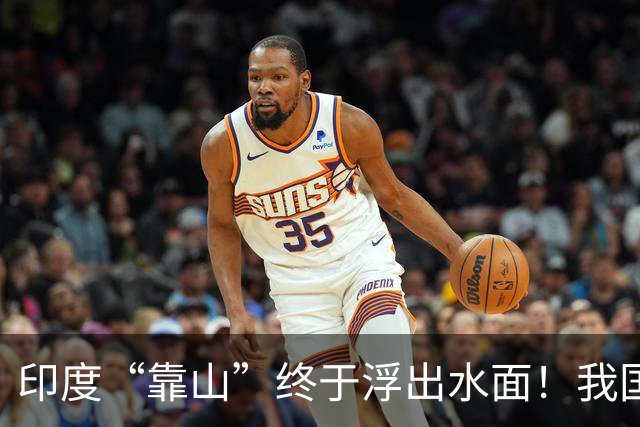 印度“靠山”终于浮出水面！我国被骗了几十年？曾与我们交好多年