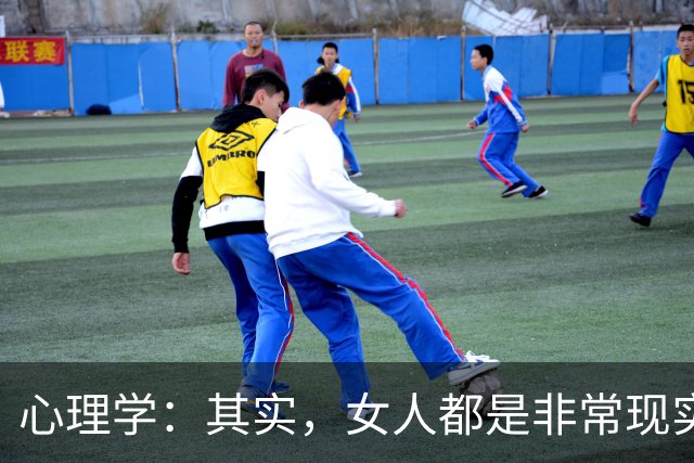 心理学：其实，女人都是非常现实的