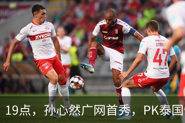 19点，孙心然广网首秀，PK泰国悍将，存一大隐患，郑钦文传新消息